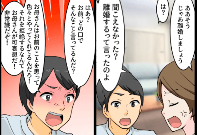 義母の”迷惑お節介行動”を夫に相談するも…夫「お母さんが可哀想だ！」嫁「はあ？」⇒腹が立ち”嫁を辞めた”結果…
