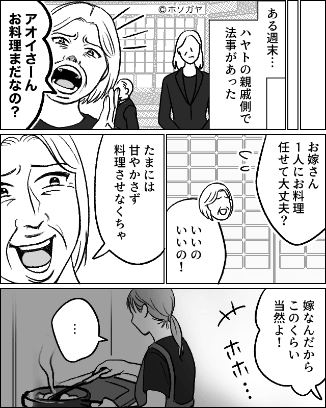 アポなしで来る義母と同調する夫…我慢をやめた妻の反撃！？＃3