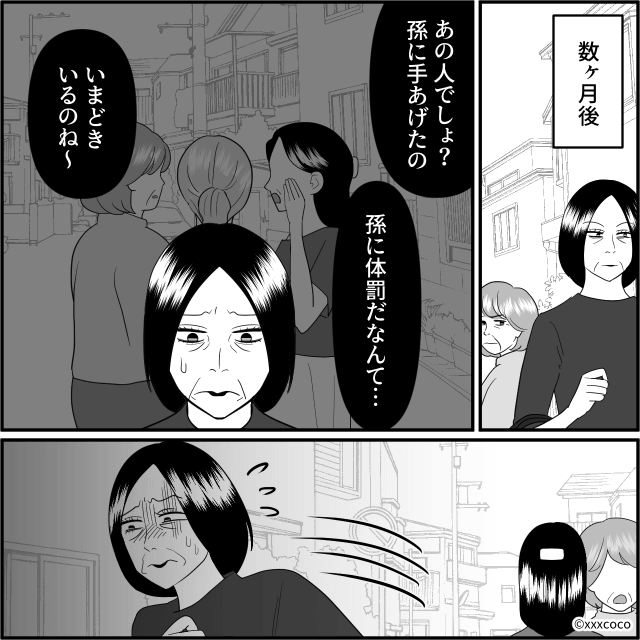嫁と孫をいじめ続けた義母と義妹の末路＃10