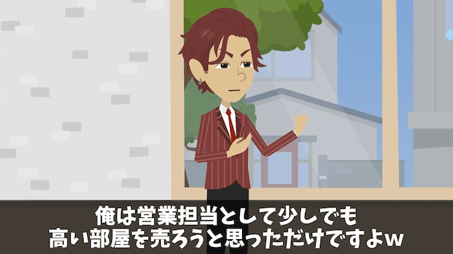 購入予約済みのタワマン最上階を勝手にキャンセルした営業マンの末路＃12
