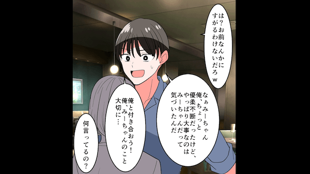 記念日に…「女友達と遊んでくる！」私「はーい」数時間後⇒女友達の正体に気づいて絶句＃4