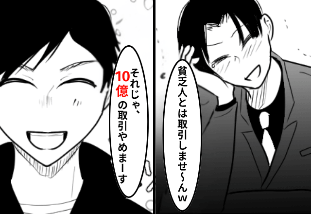 見た目で判断する銀行員「貧乏人とは取引しませーん（笑）」直後⇒そのまま10億円の取引を辞めた結果