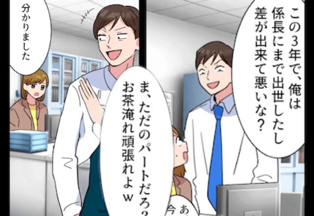 職場復帰すると…係長の夫「お茶入れ頑張れよ（笑）」私「はーい」しかし直後⇒周りが私に頭を下げる様子に…「え？」