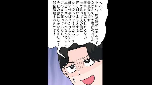 私を舐めて離婚宣言する夫の末路#4