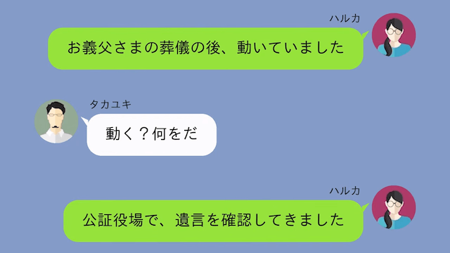 義父の死後…義兄夫婦「介護お疲れ！遺産1億円は貰う（笑）」私「はーい」後日⇒【遺産の真相】に…義兄夫婦「え」＃2