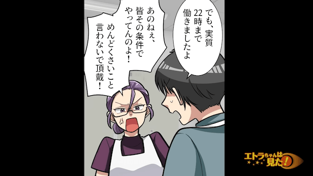 高校生バイトにパワハラした店長の末路＃6
