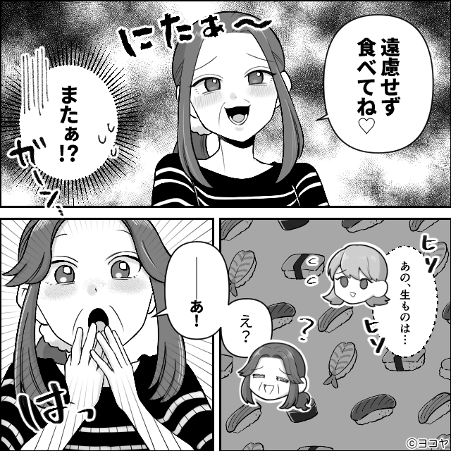 “うっかり”が口癖の確信犯義母＃4