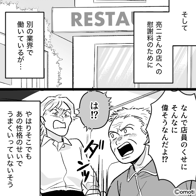 ヤバすぎる“代理美容師”の話＃10