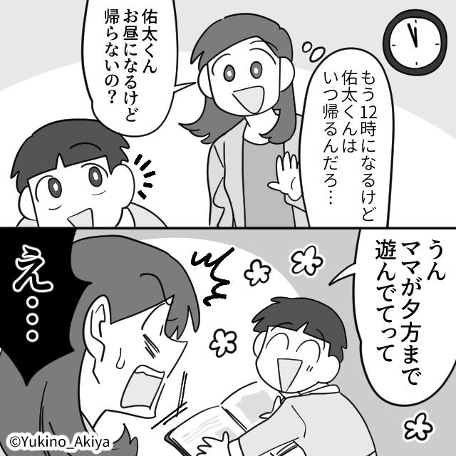 他人の家を「託児所扱い」する非常識ママ友の末路＃1