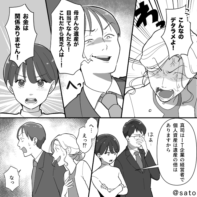義母の介護は丸投げなのに遺産は全部よこせ！？義兄夫婦の末路＃8
