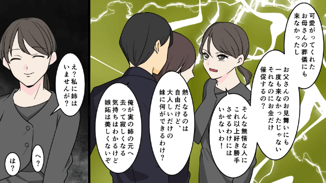 姉に彼を略奪されて仕返しした結果＃3