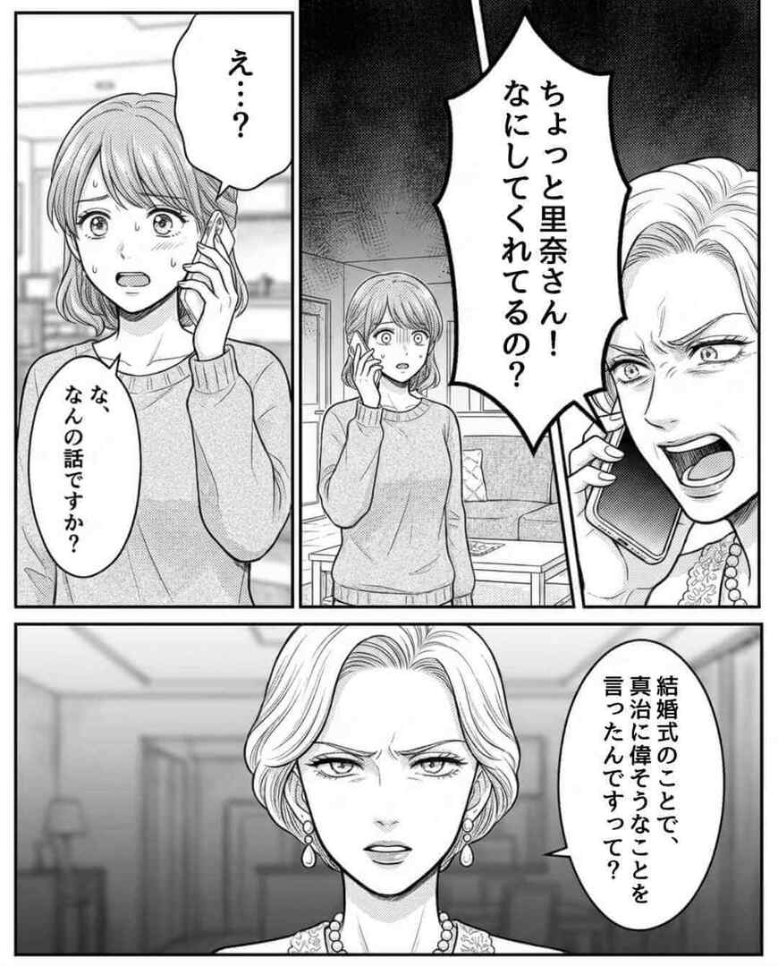 私のゲストが全員欠席！？⇒裏で糸を引いていたのは義母で…＃4
