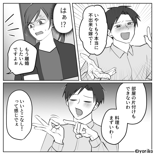妊婦様はいいよな…夫の一言から始まった離婚への道＃8