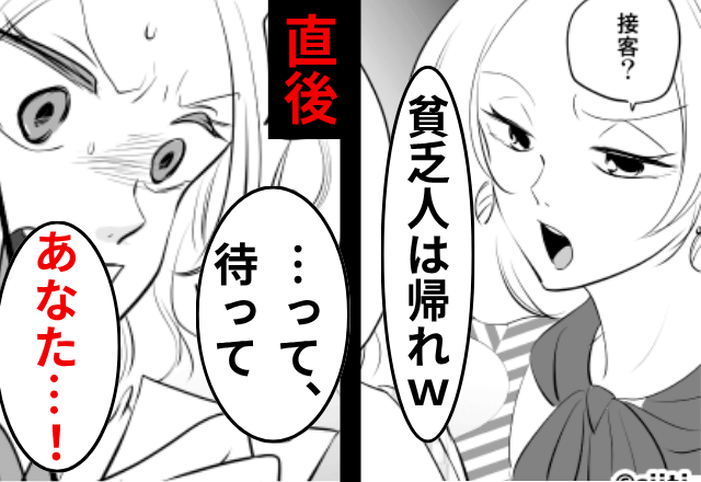 高級家具店で…店員「貧乏人は帰れ（笑）」私「無理です。だって…」直後⇒続けた一言に…店員「嘘でしょ」