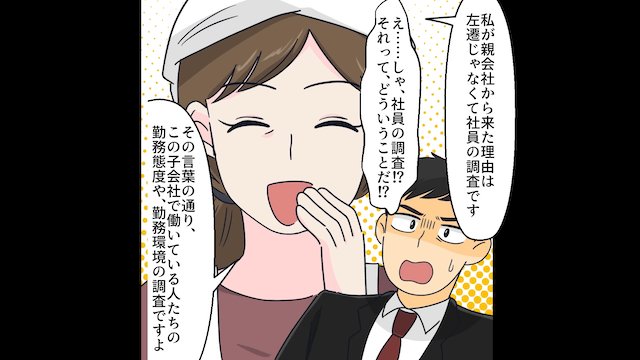 社員食堂で…社員「使えないな、おばさん！」私「クビね」直後⇒私の【正体】を明かした結果＃5