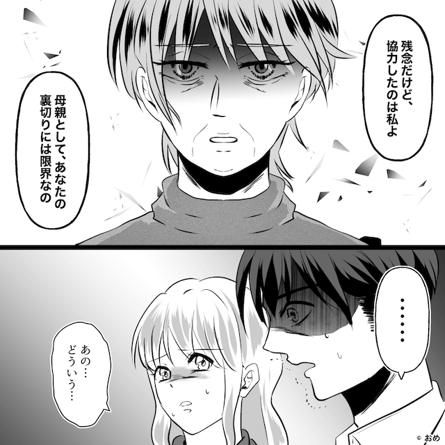 息を吐くように嘘をつくマザコン夫の末路＃9