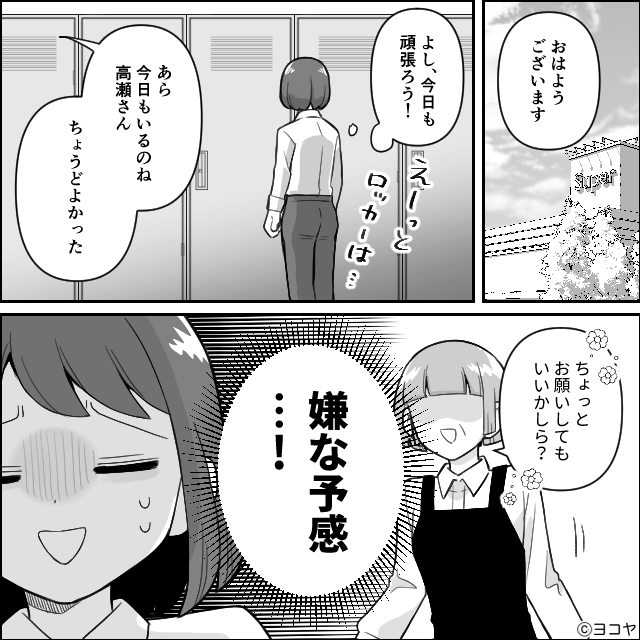 意地悪ママ友と職場のお局を“同時に撃退”した話＃1