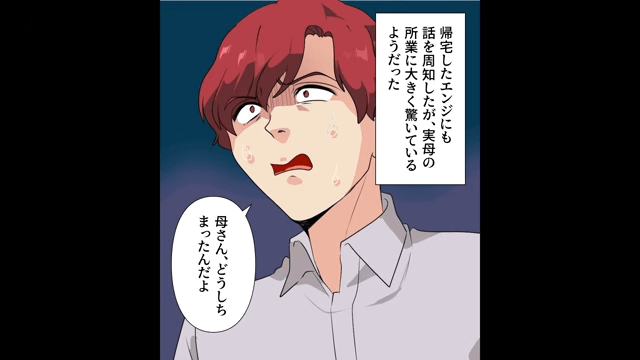 義母にお迎えを頼んだら“娘だけ”放置されたワケ＃4