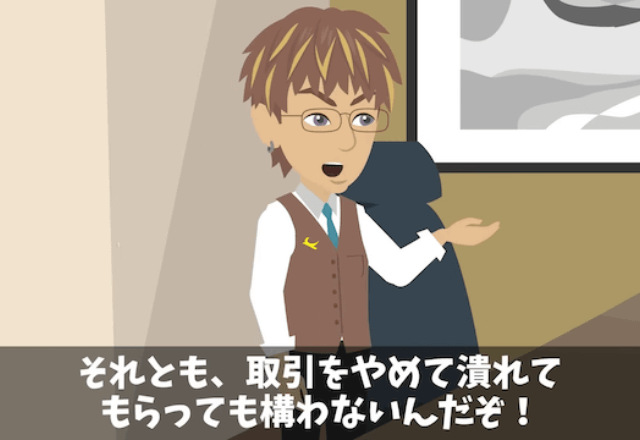 売上の7割を占める”大口取引先”が「取引止めてもいいんだぞ！？」と言うのでお望み通り【取引終了】した結果