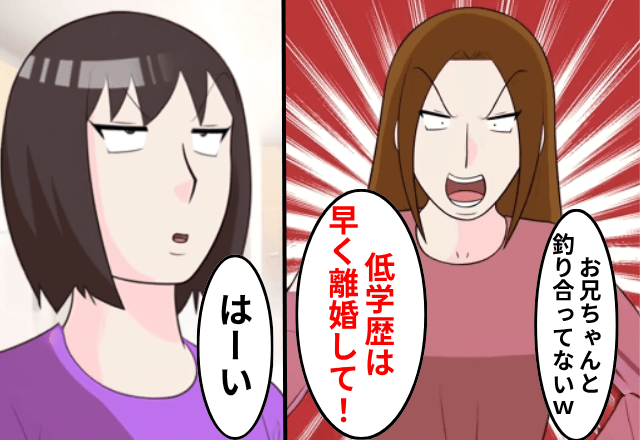 私が大黒柱だと知らない義妹「低学歴なら離婚しろ（笑）」私「はーい」⇒そのまま義実家への”仕送り”を辞めた結果…