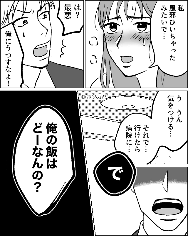 アポなしで来る義母と同調する夫…我慢をやめた妻の反撃！？＃4