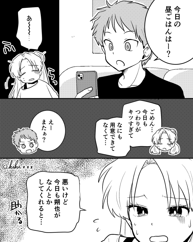 猫の世話も家事も放棄する夫…身重の妻が進めていた計画とは＃2