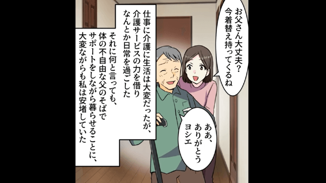 父が亡くなった途端に義家族の荷物を運ぶ夫「家貰うわ（笑）」真実を話した結果…＃2