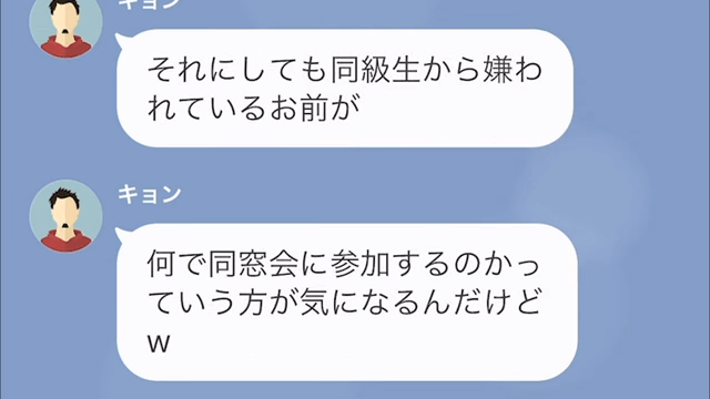 イジメの主犯を同窓会で見返した結果＃2