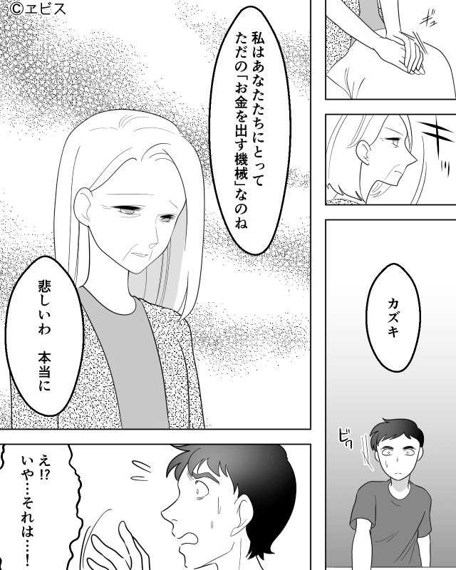 母から金を搾取する弟夫婦を成敗した話＃5