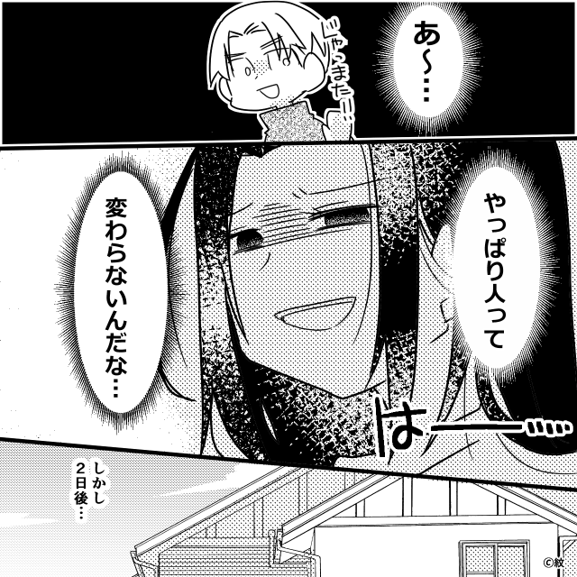 どこでも「食い尽くす」夫の末路＃8