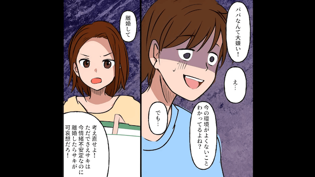 夫の継子に…「偽物の母親なんて要らない（笑）」と言われたので⇒夫と継子を捨てた結果＃6