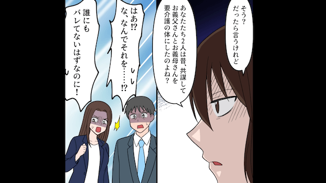 12年介護した要介護の義両親が他界した結果＃4