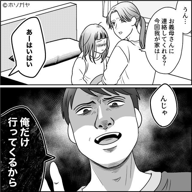 『托卵嫁』と嘘をついた義実家の末路＃1