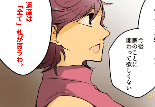 妹「遺産は”全て”私のものよ（笑）」私「どうぞ！」⇒お望み通り【実家を捨てた】結果