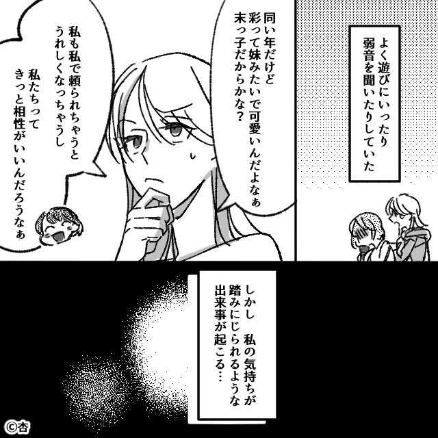 出産後に「激変」した親友の話＃1