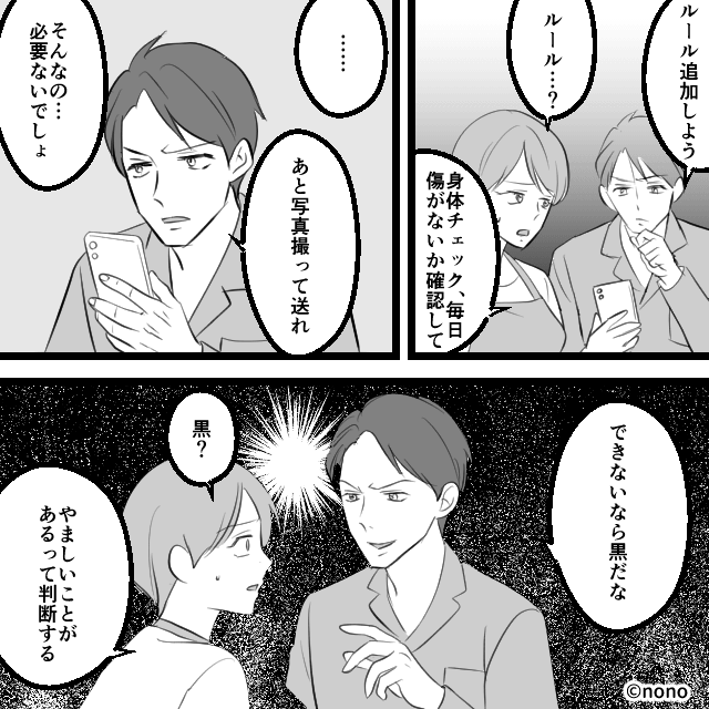 「うちは大丈夫だよな？」夫の冗談が妻への監視に変わる日…＃6