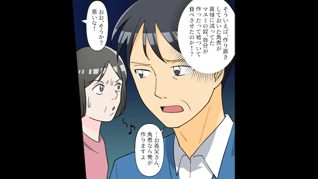 30年連れ添った妻と離婚した途端追い出された話＃1