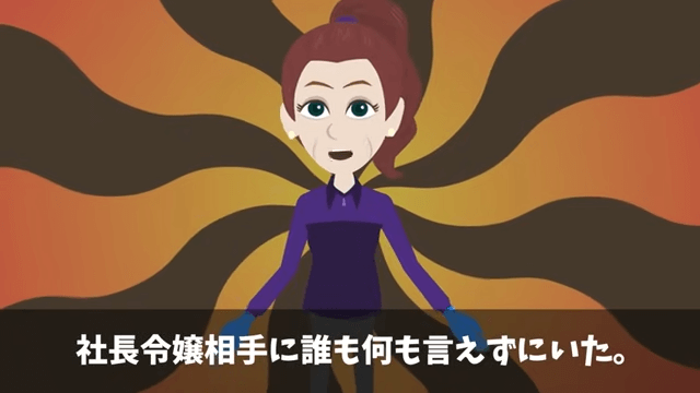 清掃員を馬鹿にした社長令嬢の末路＃8