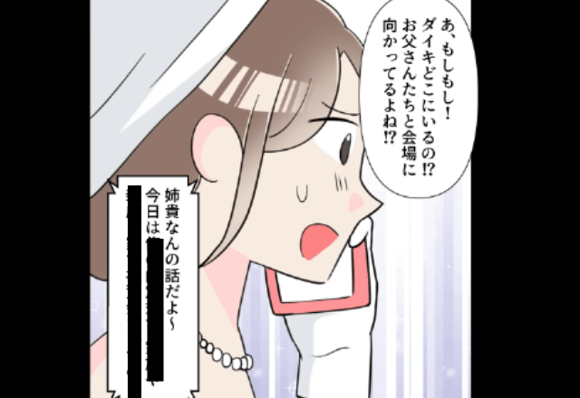 結婚式当日…新婦の親戚が”全員欠席”！？新婦「どこにいるの？」直後⇒まさかの欠席理由を知り…「は？」