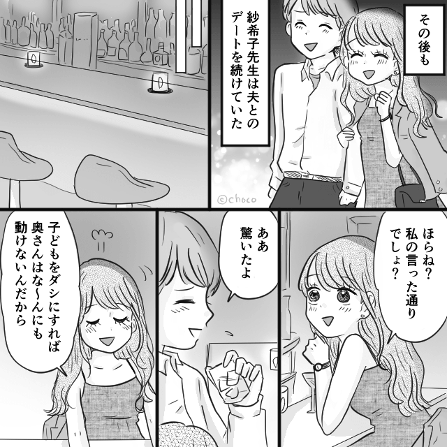 夫と幼稚園の先生が浮気！？子どもを盾に脅された専業主婦の反撃＃6