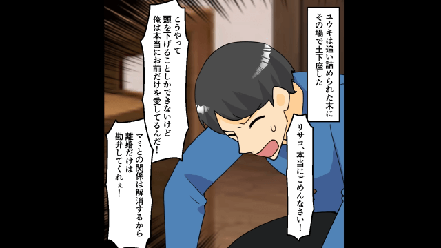 大事故に遭った夫「俺の財産すべて隠し子に渡す」私「じゃあ離婚で」⇒嘘つき夫の末路＃2