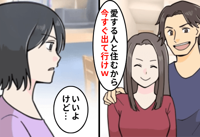夫「好きな人ができた！今すぐ家から出て行け（笑）」妻「いいのね？」直後⇒”真相”を明かした結果