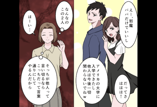 再婚後…私を嫌う継子が「他人は一切関わらないで！」と言うのでお望み通り”絶縁”した結果…