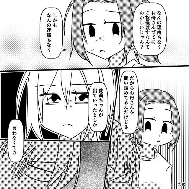 猫かぶりしていた同居義母の末路＃8
