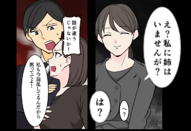 姉「遺産3億とあんたの婚約者もらうわ（笑）」「私に姉はいませんが？」⇒勘違いしていた姉は顔面蒼白…