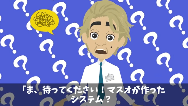 社長「息子にパワハラしたのでクビで（笑）」俺「いいのね？」後日⇒社長が青ざめたワケ＃22