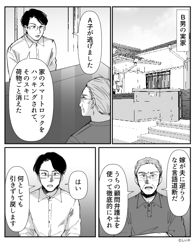 「仕事を辞めろ」と迫る夫⇒家計も外出も管理され…妻の決断は＃8