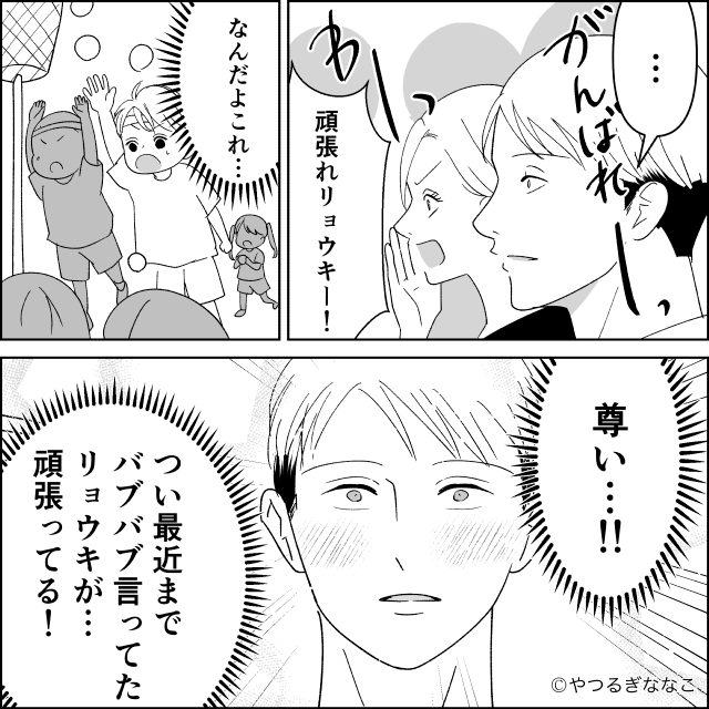 浮気相手と再婚した最低夫の話＃3