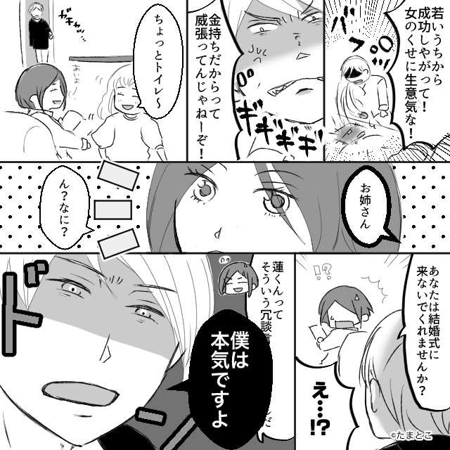 妹の婚約者に感じた違和感の正体＃1