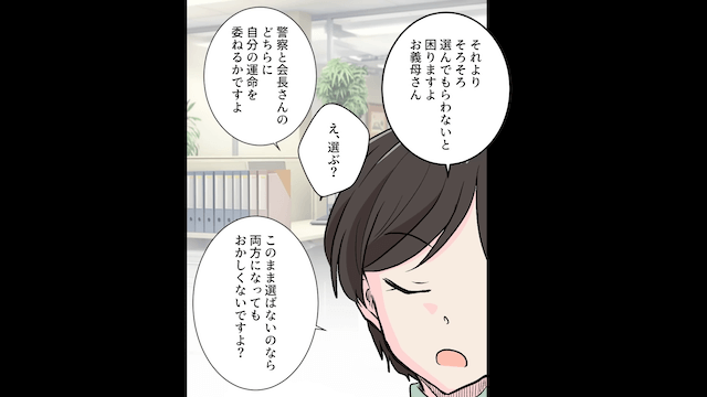 元義母「介護費の入金はまだかしら？」というので真実を伝えた結果＃15